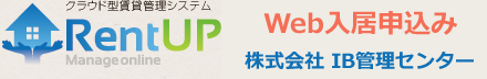 クラウド型賃貸管理システム RentUP